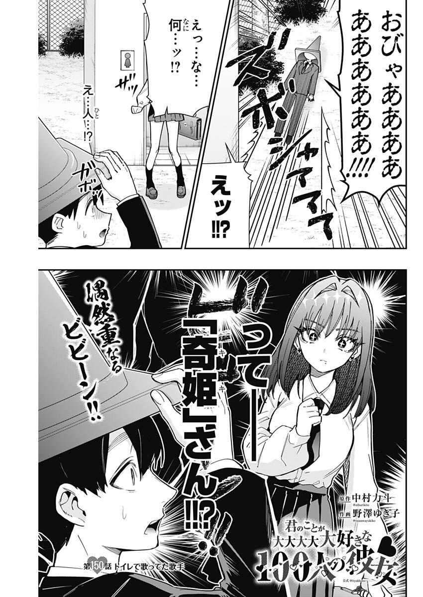 君のことが大大大大大好きな100人の彼女 Chap 150 - Next Chap 151
