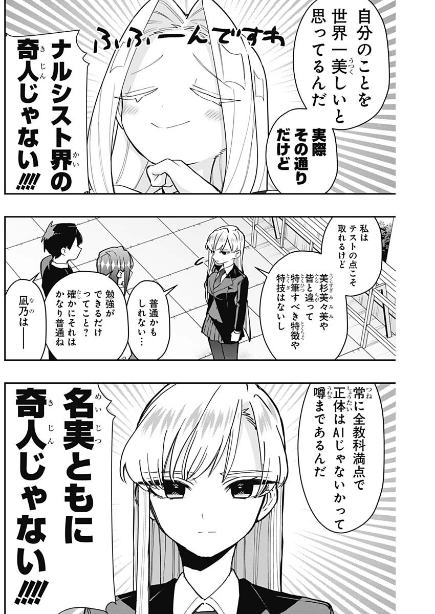 君のことが大大大大大好きな100人の彼女 Chap 151 - Next Chap 152