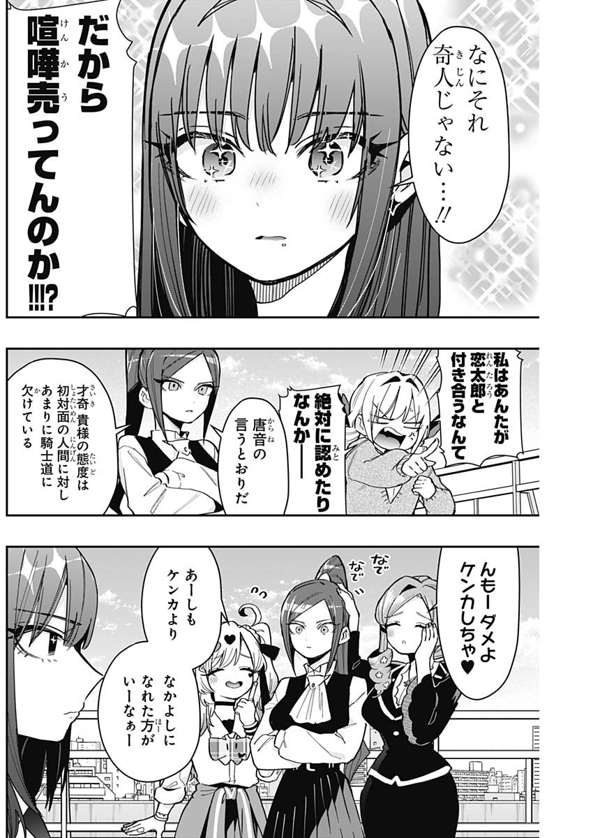 君のことが大大大大大好きな100人の彼女 Chap 151 - Next Chap 152