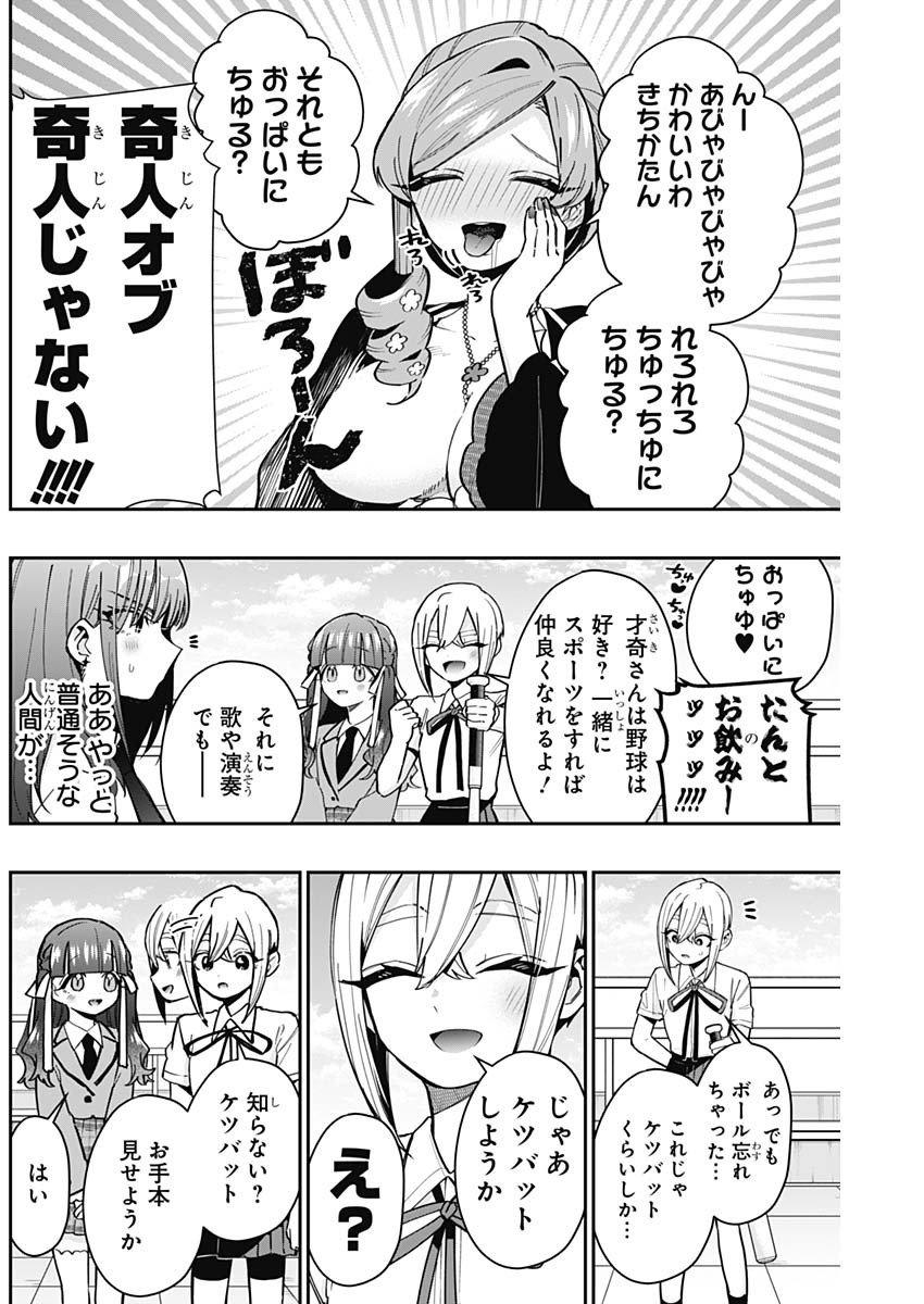 君のことが大大大大大好きな100人の彼女 Chap 151 - Next Chap 152