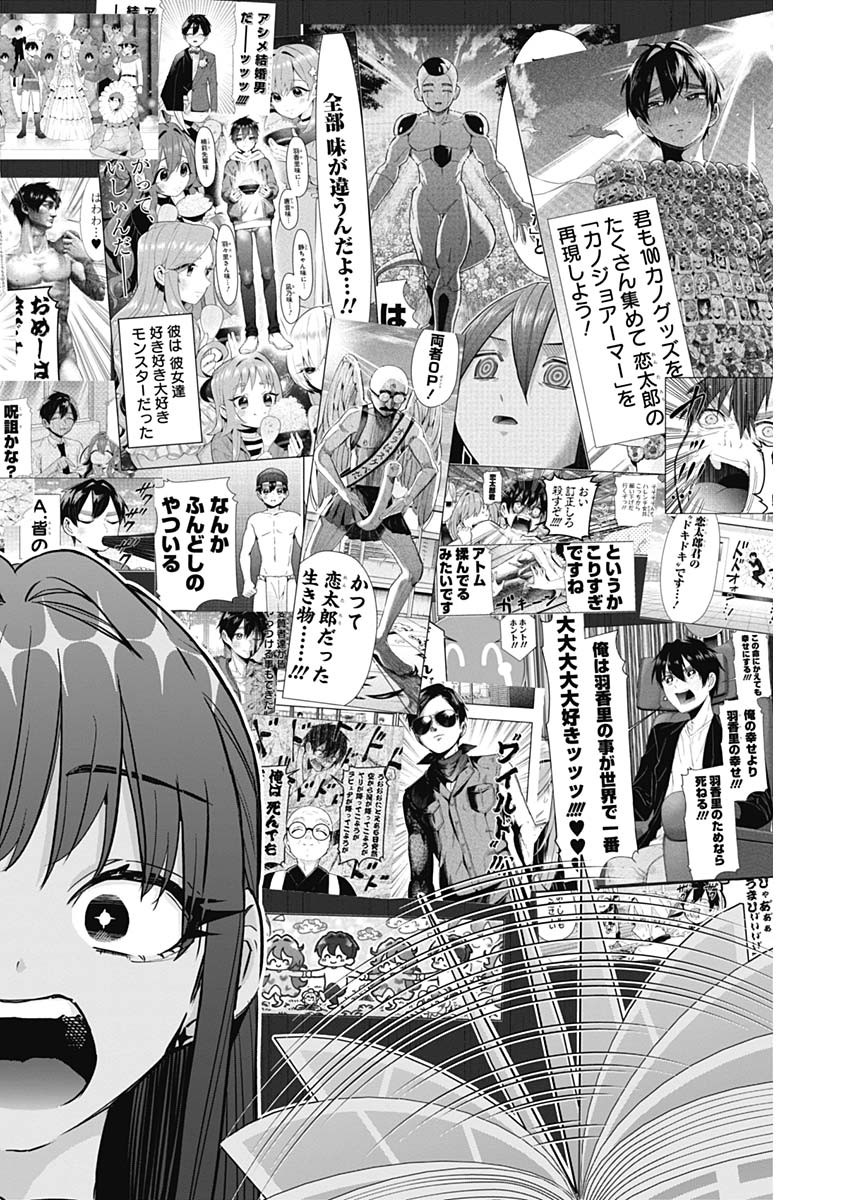 君のことが大大大大大好きな100人の彼女 Chap 151 - Next Chap 152