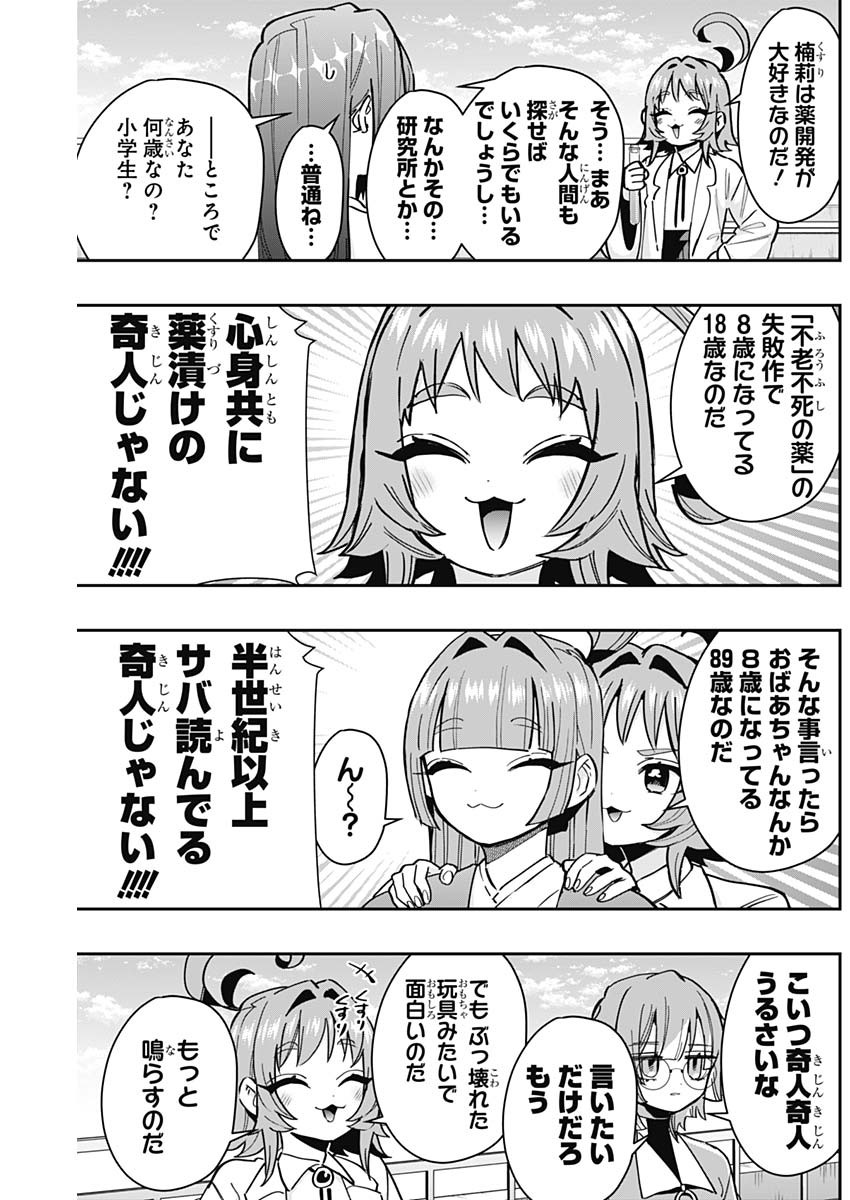 君のことが大大大大大好きな100人の彼女 Chap 151 - Next Chap 152