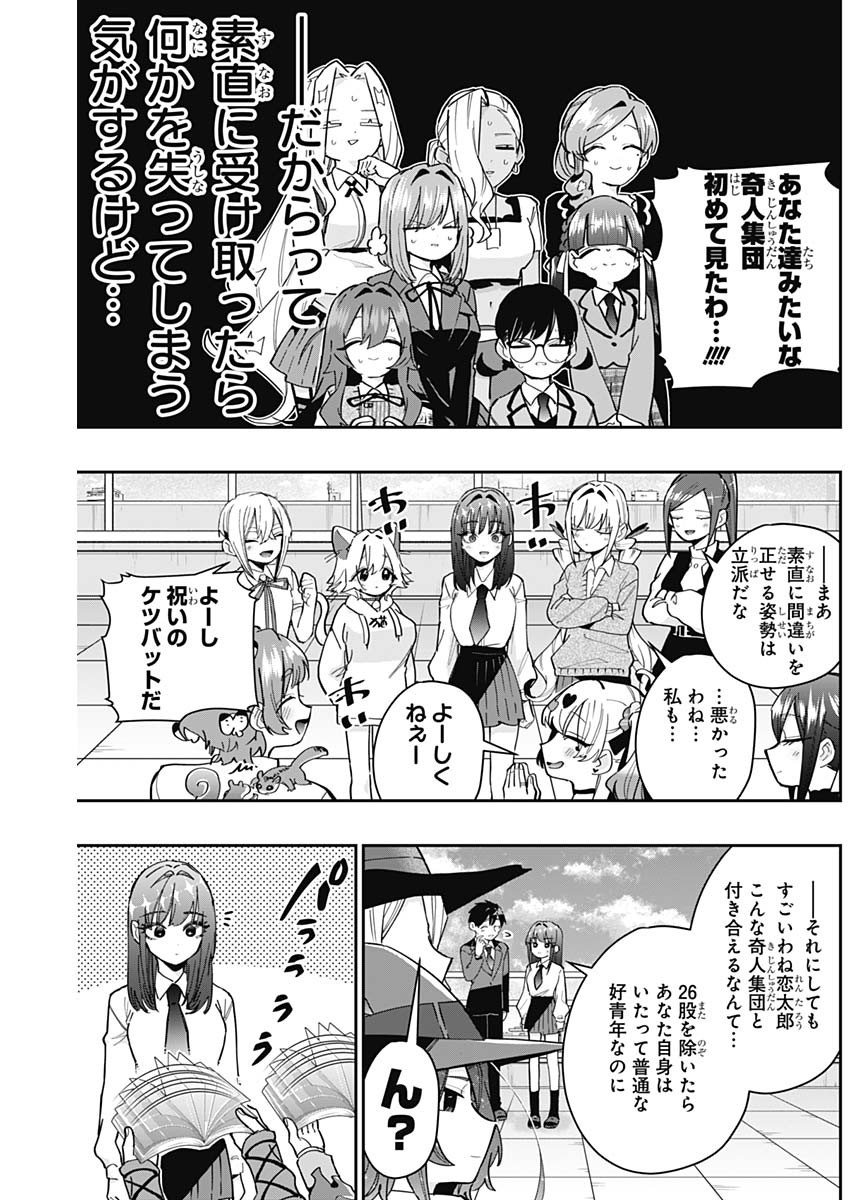 君のことが大大大大大好きな100人の彼女 Chap 151 - Next Chap 152