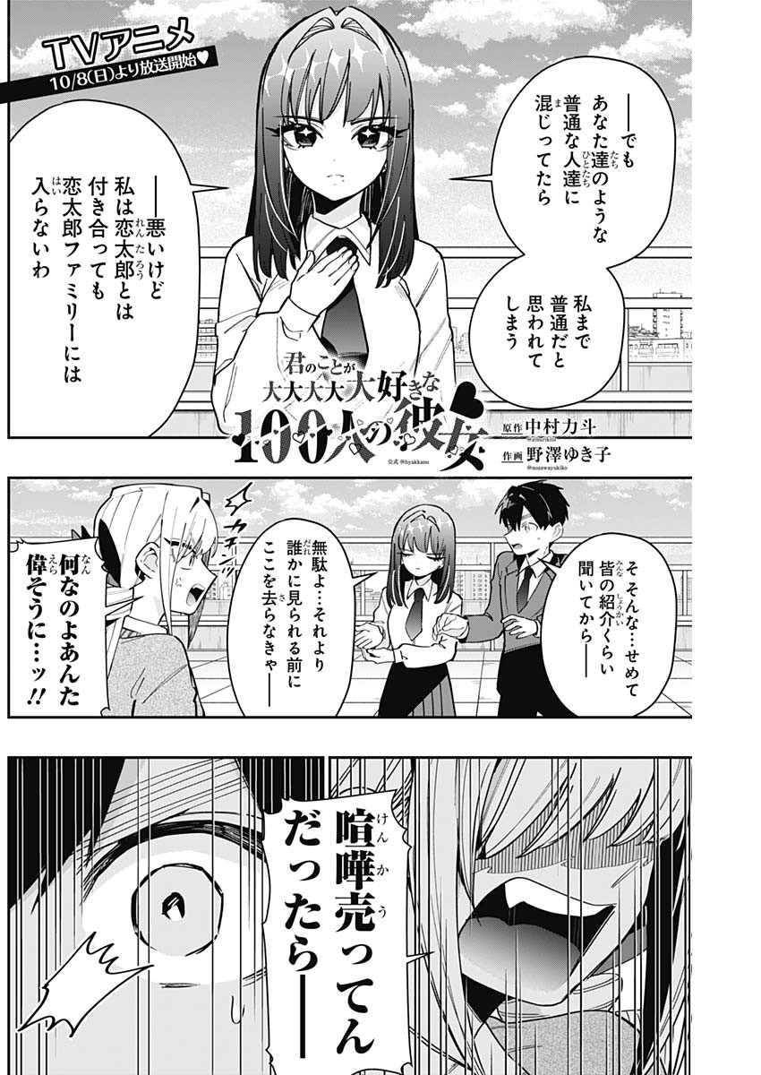 君のことが大大大大大好きな100人の彼女 Chap 151 - Next Chap 152