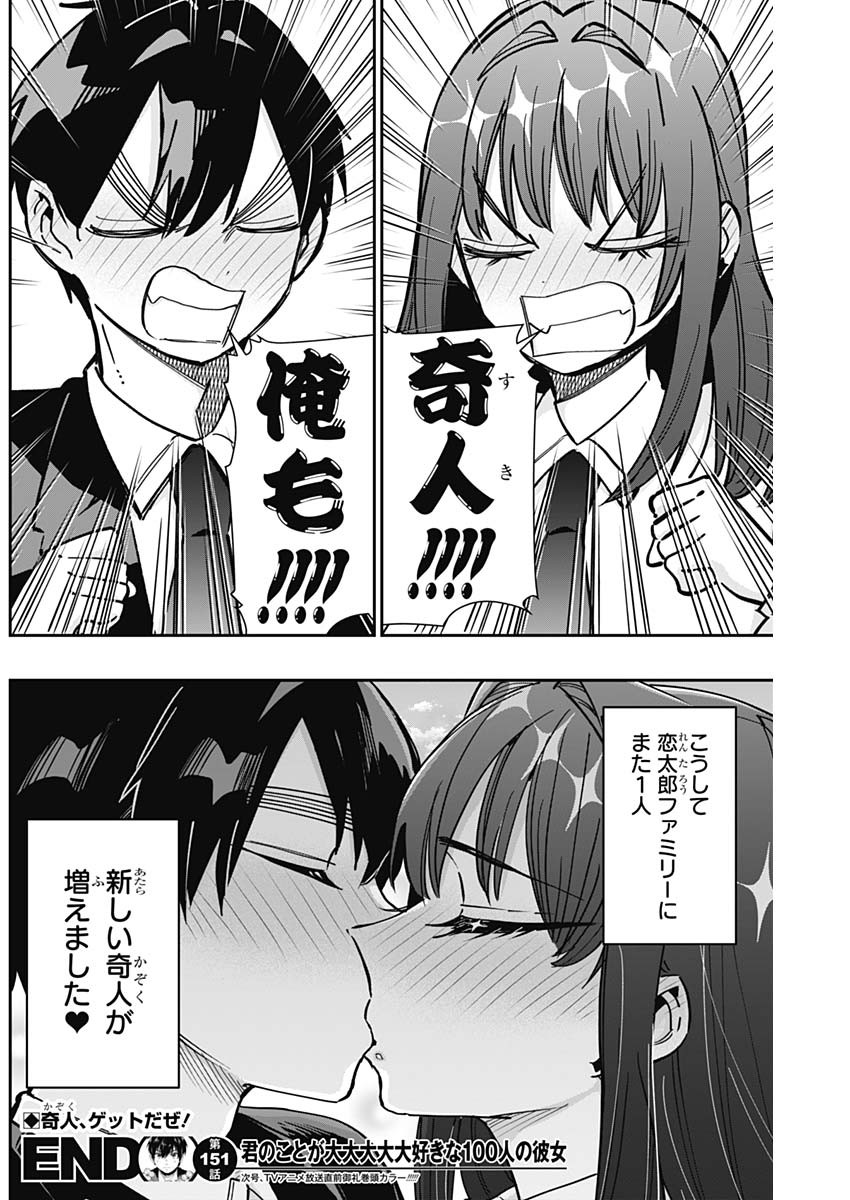 君のことが大大大大大好きな100人の彼女 Chap 151 - Next Chap 152