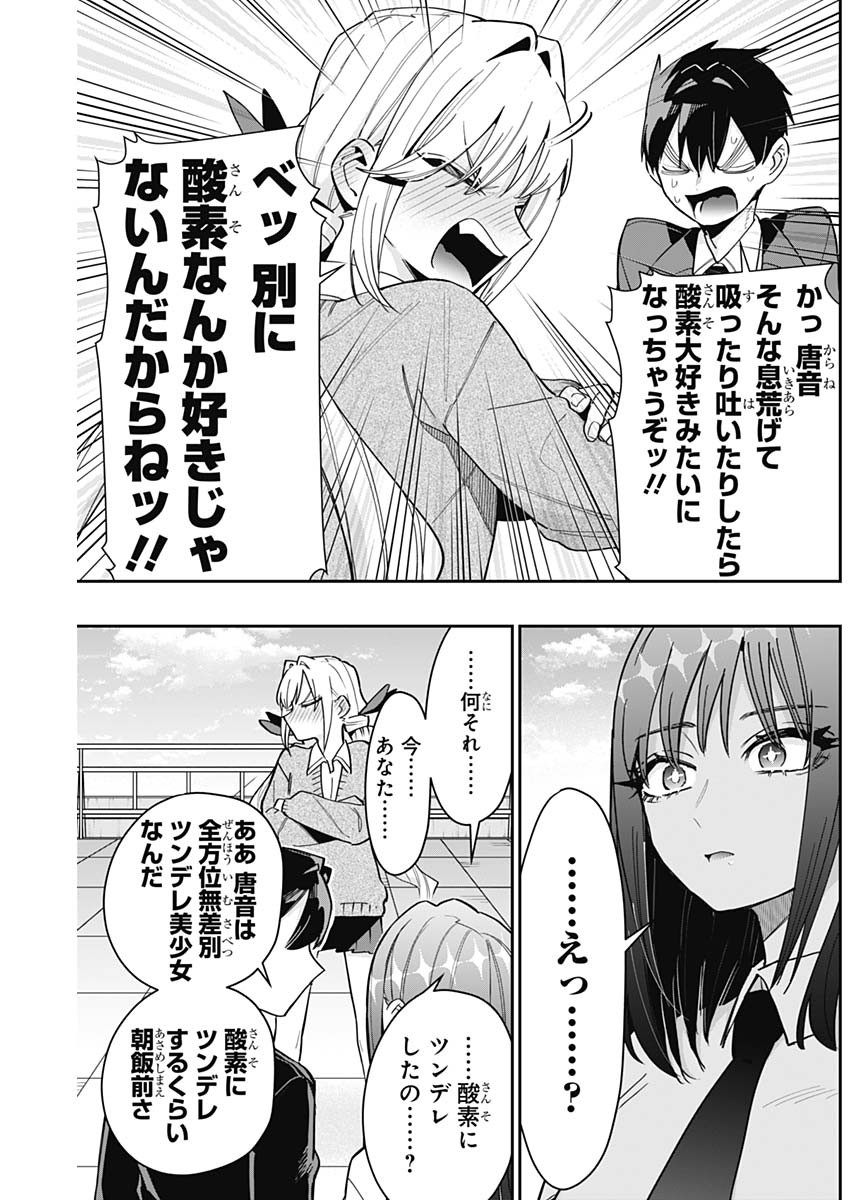 君のことが大大大大大好きな100人の彼女 Chap 151 - Next Chap 152