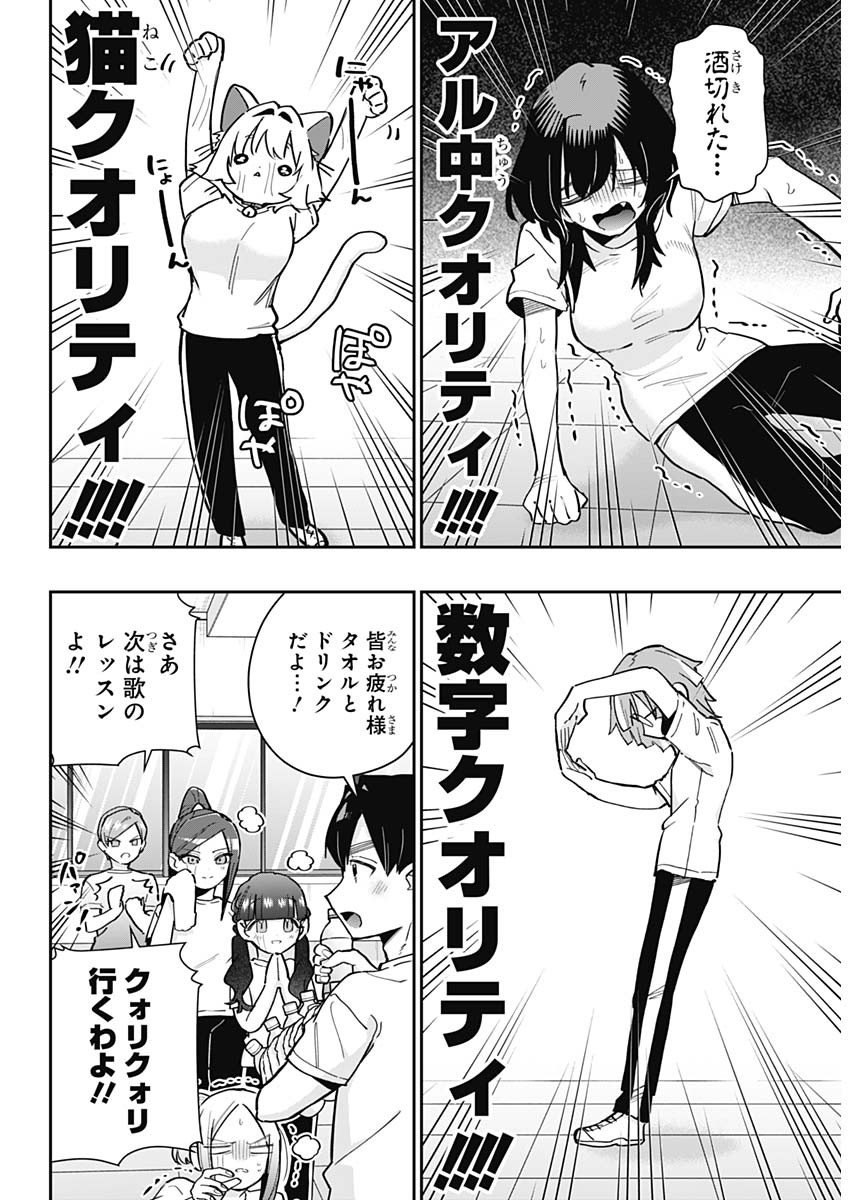 君のことが大大大大大好きな100人の彼女 Chap 152 - Next Chap 153