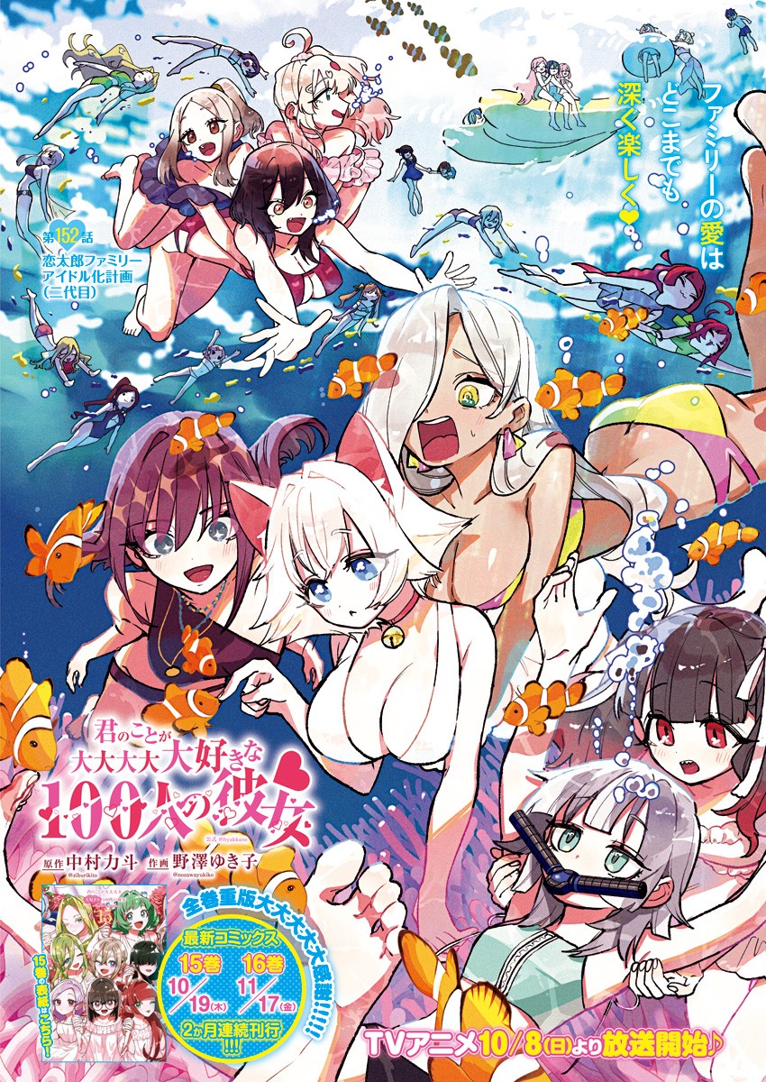 君のことが大大大大大好きな100人の彼女 Chap 152 - Next Chap 153