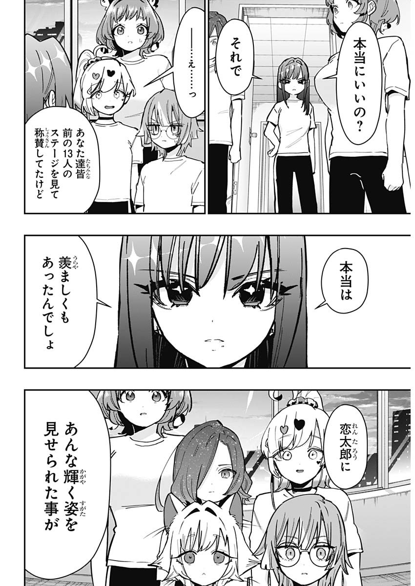 君のことが大大大大大好きな100人の彼女 Chap 152 - Next Chap 153