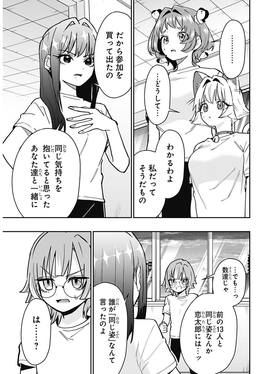 君のことが大大大大大好きな100人の彼女 Chap 152 - Next Chap 153