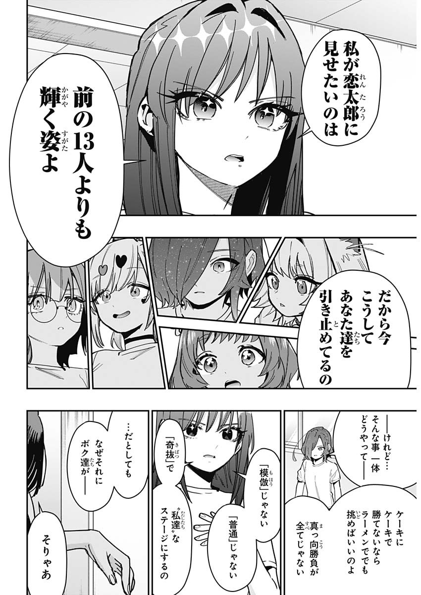 君のことが大大大大大好きな100人の彼女 Chap 152 - Next Chap 153