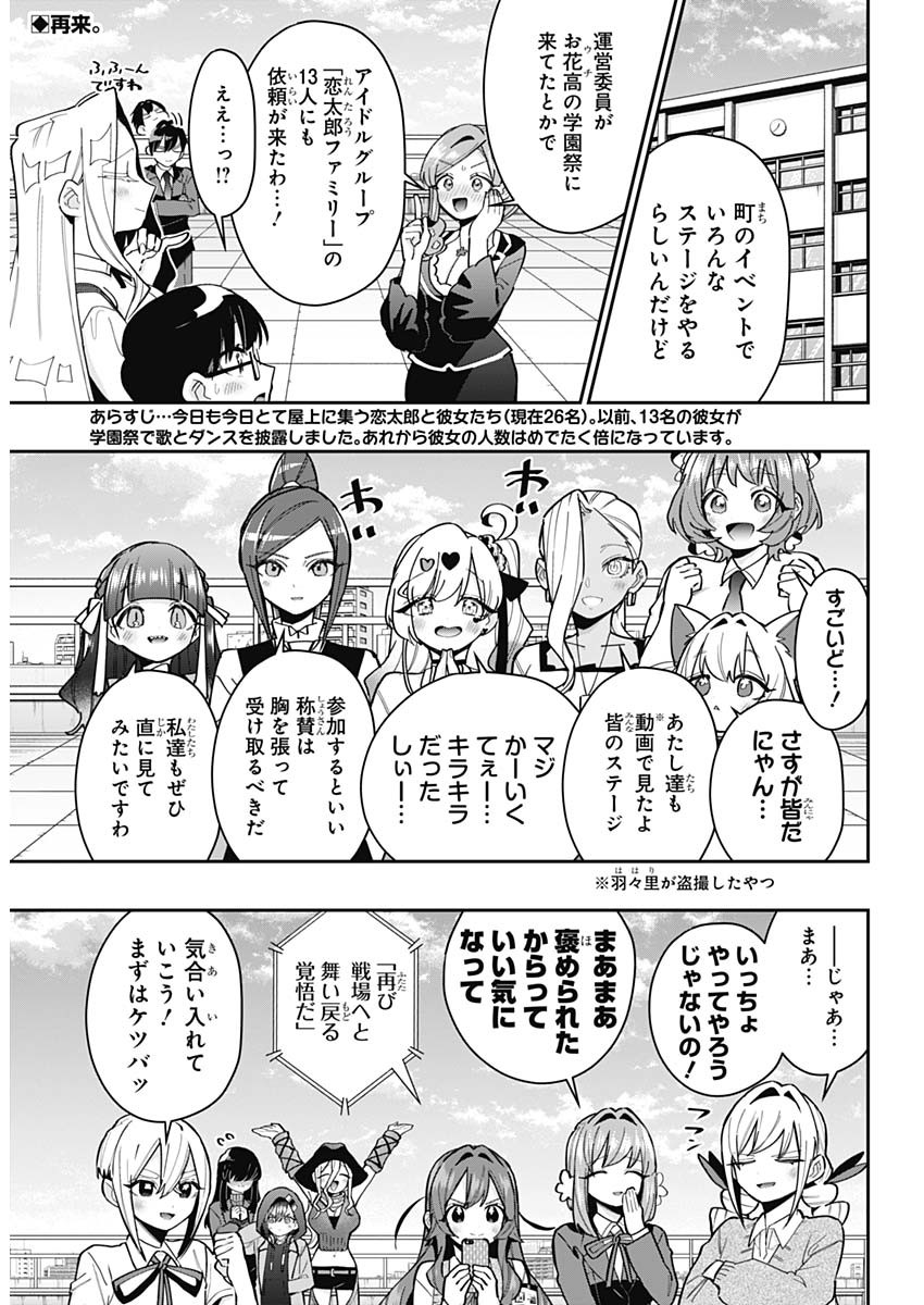 君のことが大大大大大好きな100人の彼女 Chap 152 - Next Chap 153