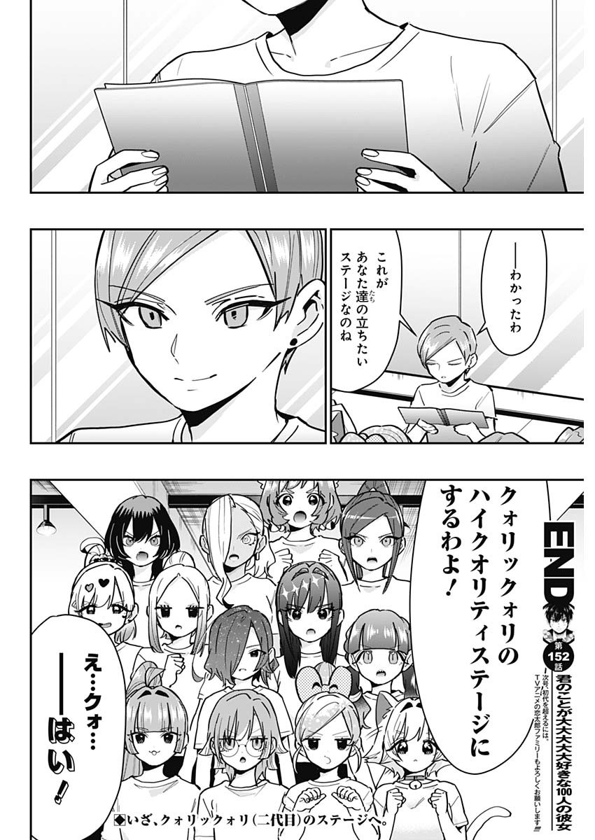 君のことが大大大大大好きな100人の彼女 Chap 152 - Next Chap 153