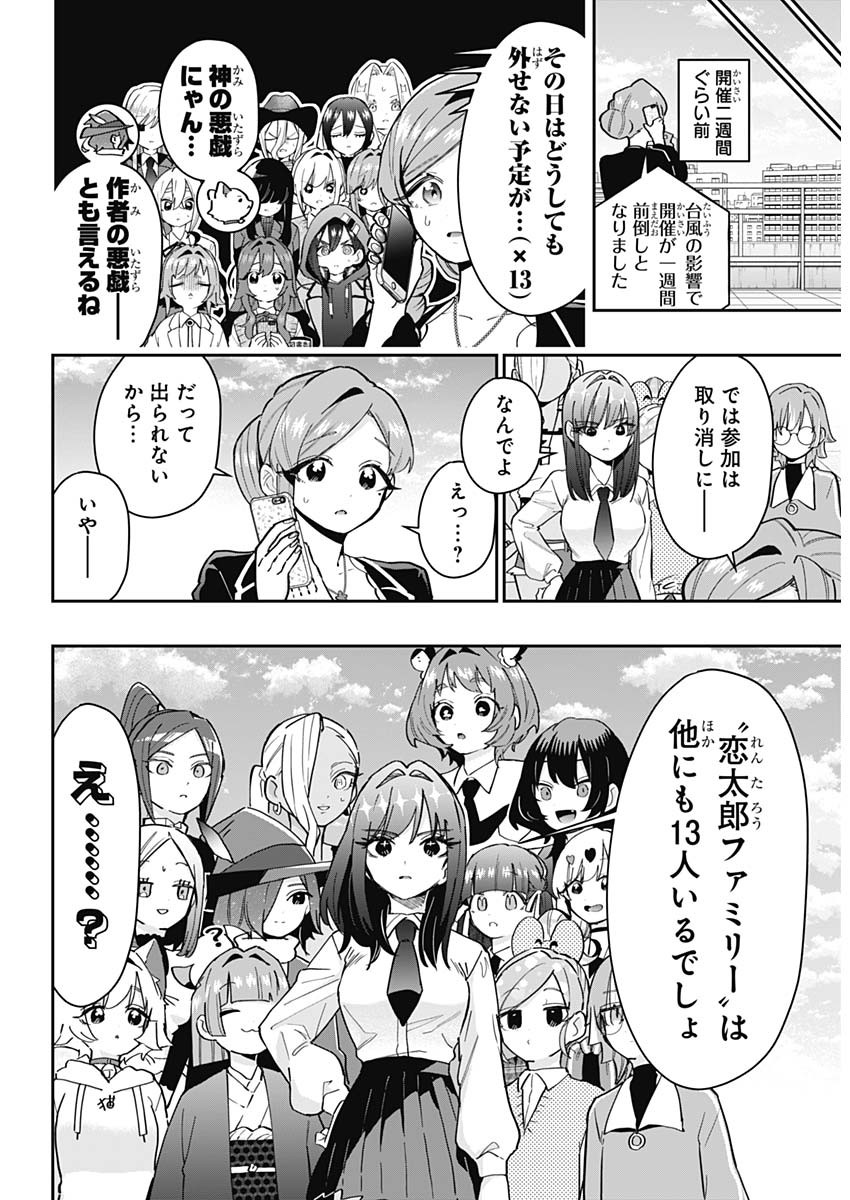 君のことが大大大大大好きな100人の彼女 Chap 152 - Next Chap 153