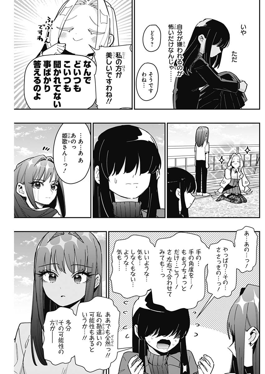 君のことが大大大大大好きな100人の彼女 Chap 153 - Next Chap 154