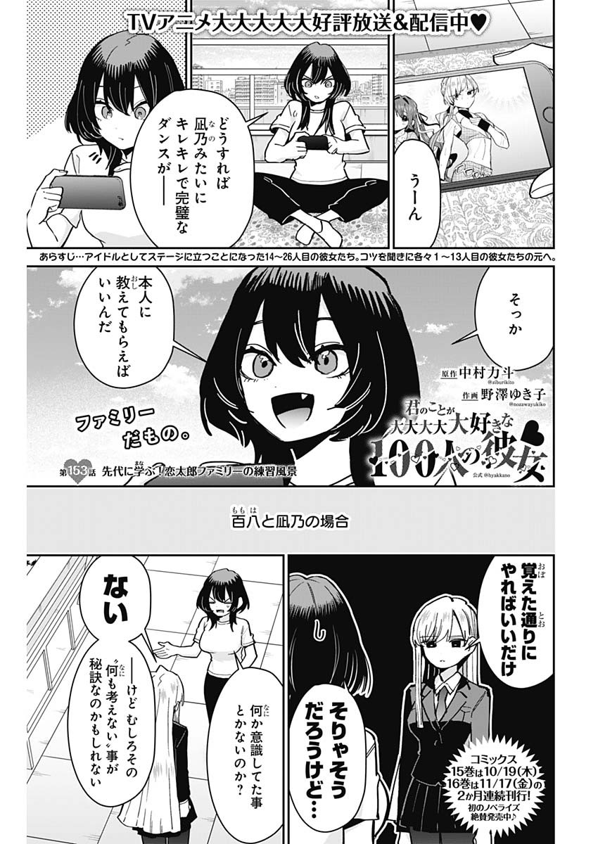 君のことが大大大大大好きな100人の彼女 Chap 153 - Next Chap 154