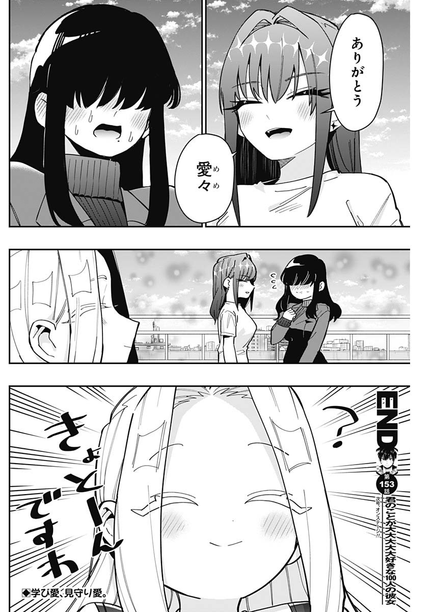 君のことが大大大大大好きな100人の彼女 Chap 153 - Next Chap 154