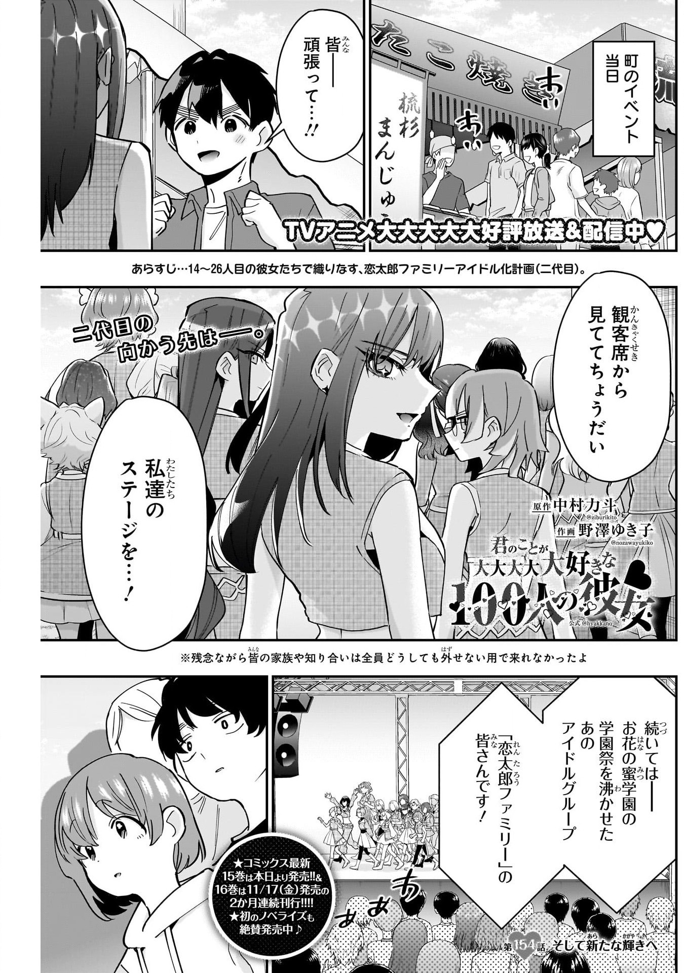 君のことが大大大大大好きな100人の彼女 Chap 154 - Next Chap 155