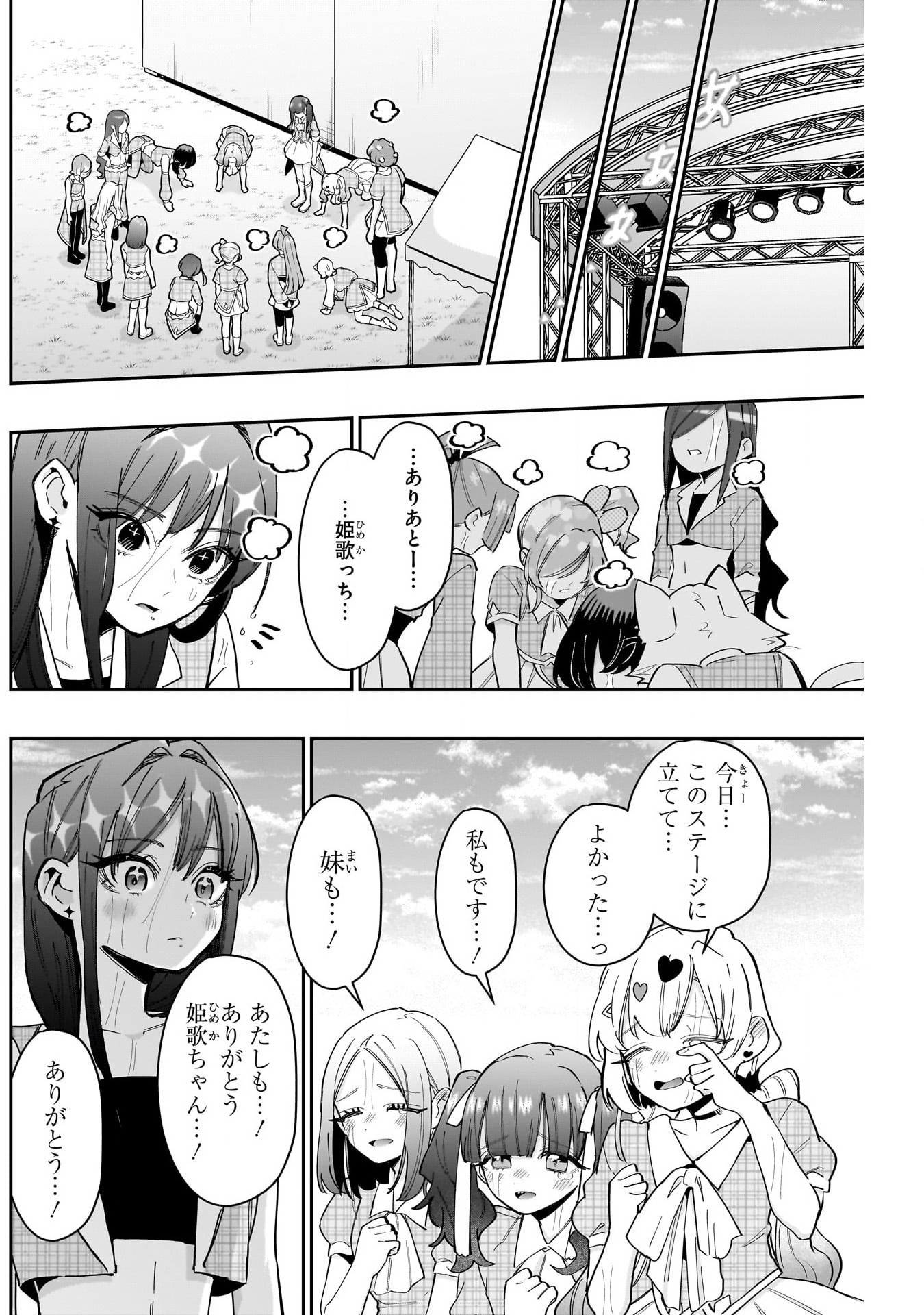 君のことが大大大大大好きな100人の彼女 Chap 154 - Next Chap 155