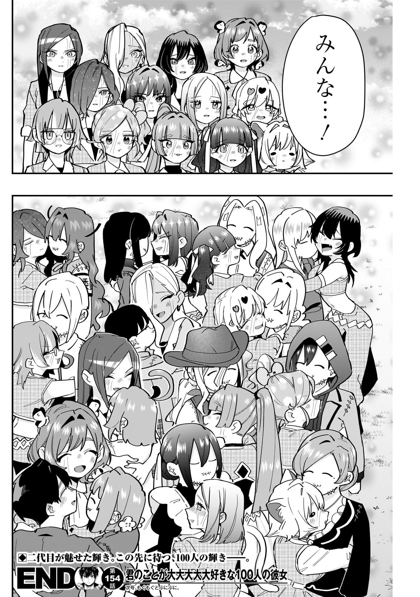 君のことが大大大大大好きな100人の彼女 Chap 154 - Next Chap 155