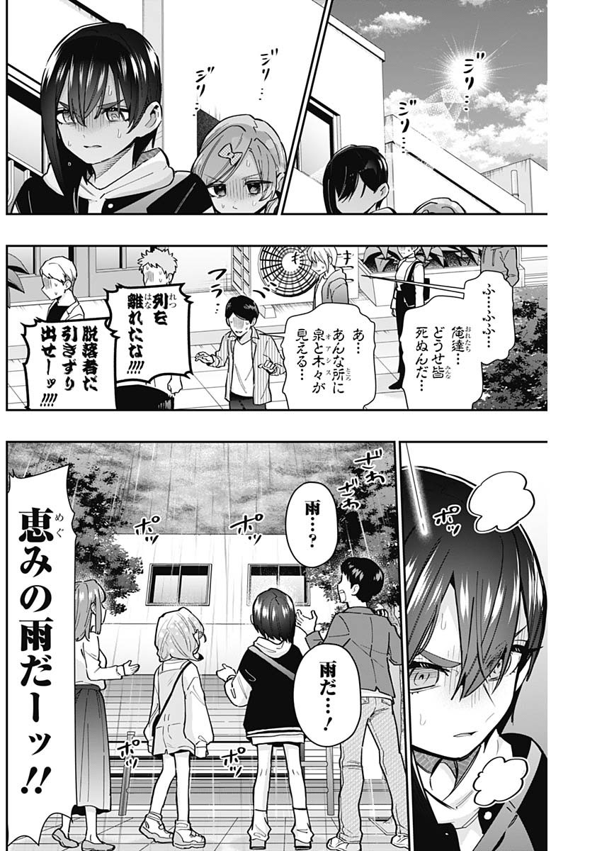 君のことが大大大大大好きな100人の彼女 Chap 155 - Next Chap 156