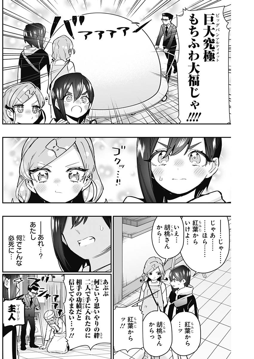 君のことが大大大大大好きな100人の彼女 Chap 155 - Next Chap 156