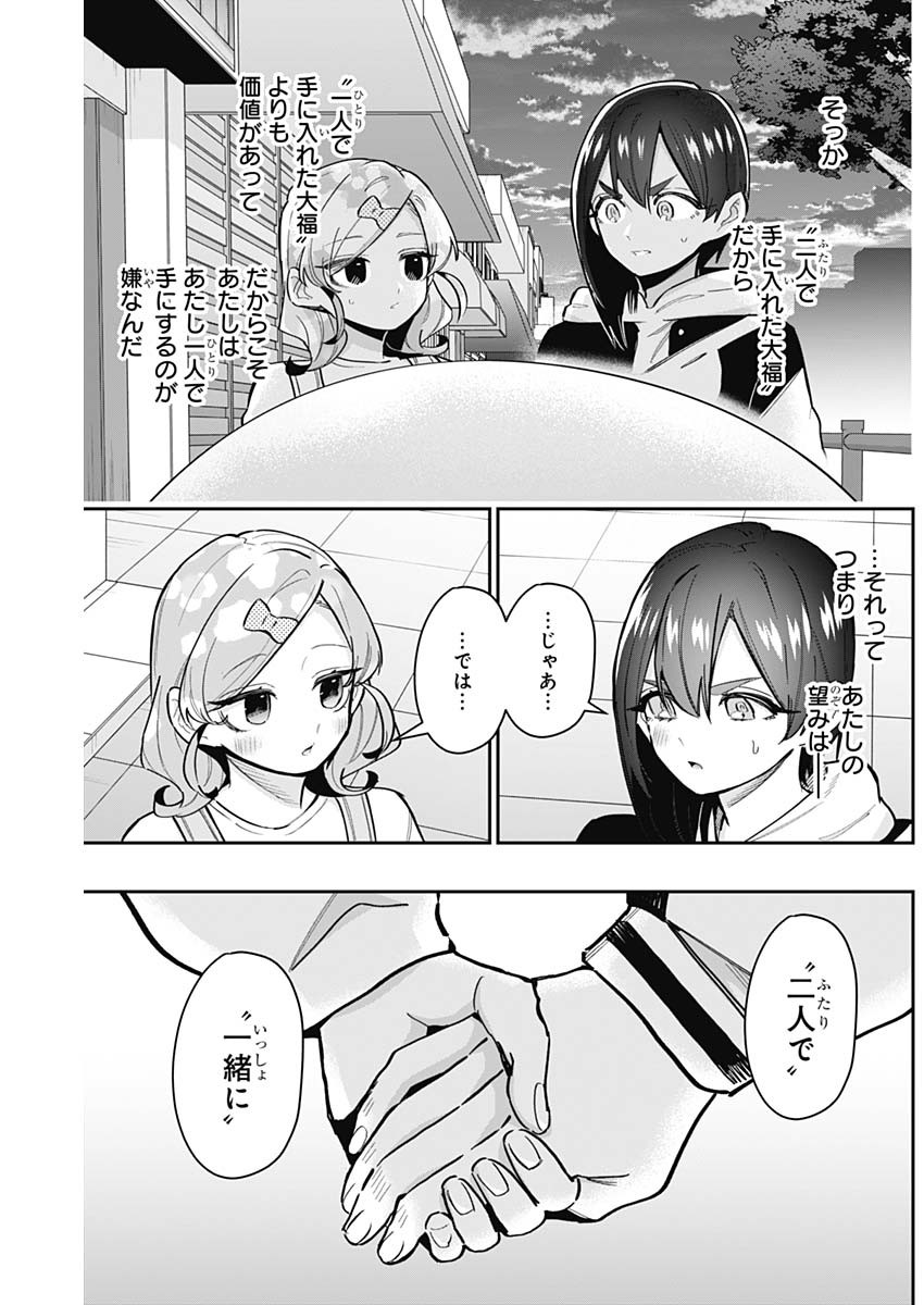 君のことが大大大大大好きな100人の彼女 Chap 155 - Next Chap 156