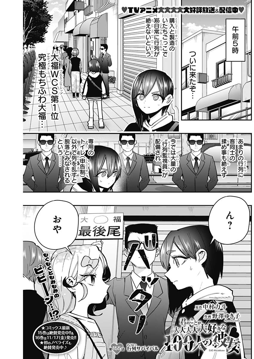 君のことが大大大大大好きな100人の彼女 Chap 155 - Next Chap 156