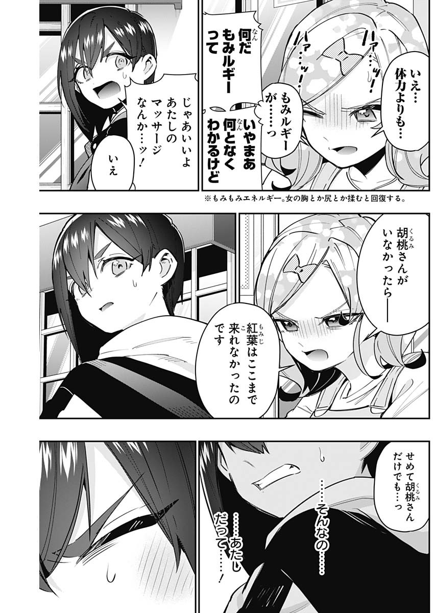 君のことが大大大大大好きな100人の彼女 Chap 155 - Next Chap 156