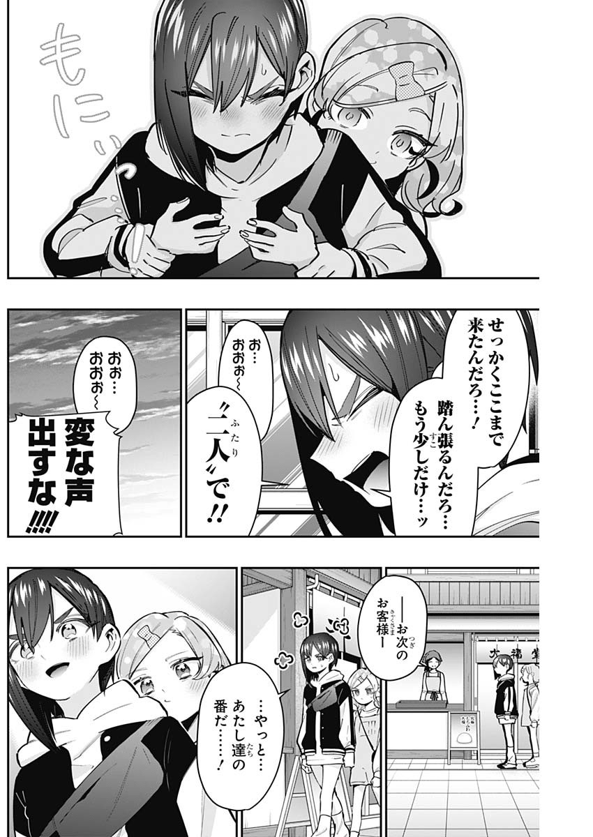 君のことが大大大大大好きな100人の彼女 Chap 155 - Next Chap 156