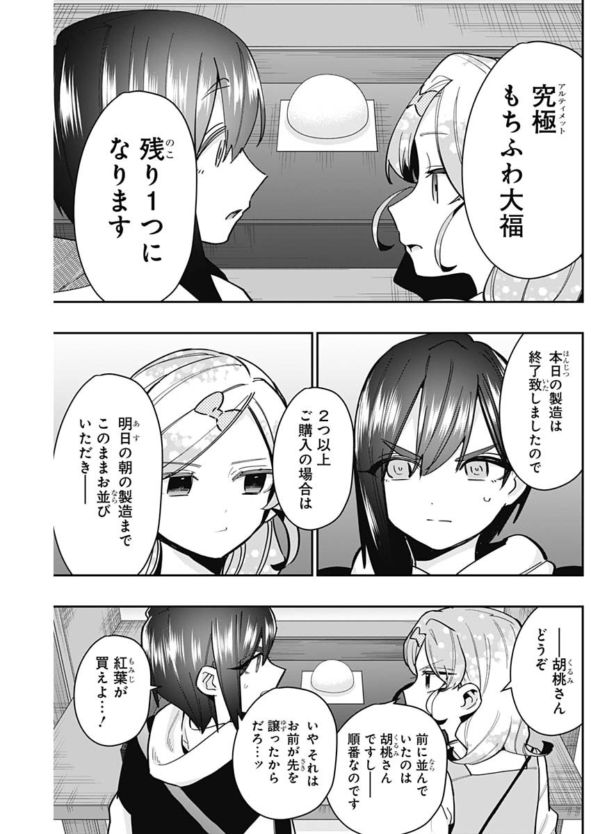 君のことが大大大大大好きな100人の彼女 Chap 155 - Next Chap 156