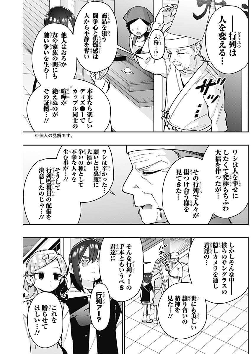 君のことが大大大大大好きな100人の彼女 Chap 155 - Next Chap 156