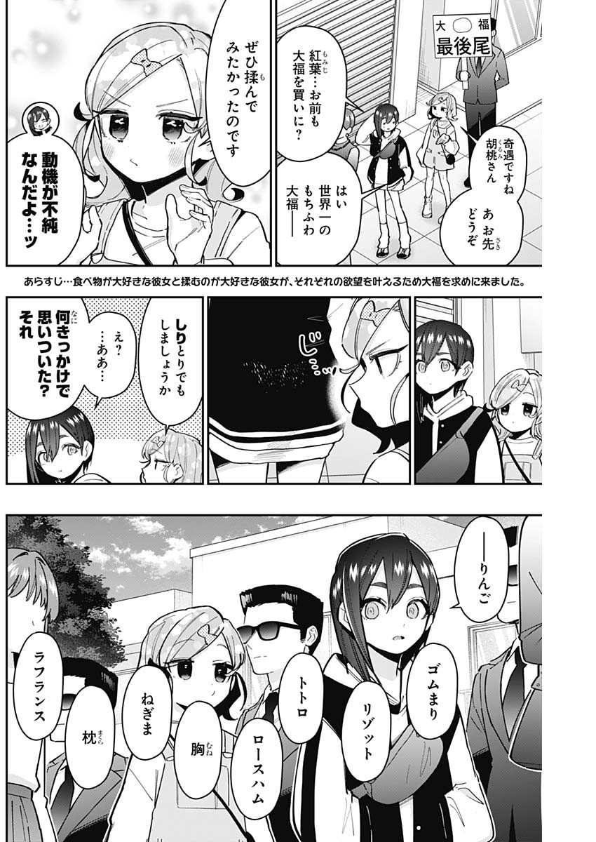 君のことが大大大大大好きな100人の彼女 Chap 155 - Next Chap 156