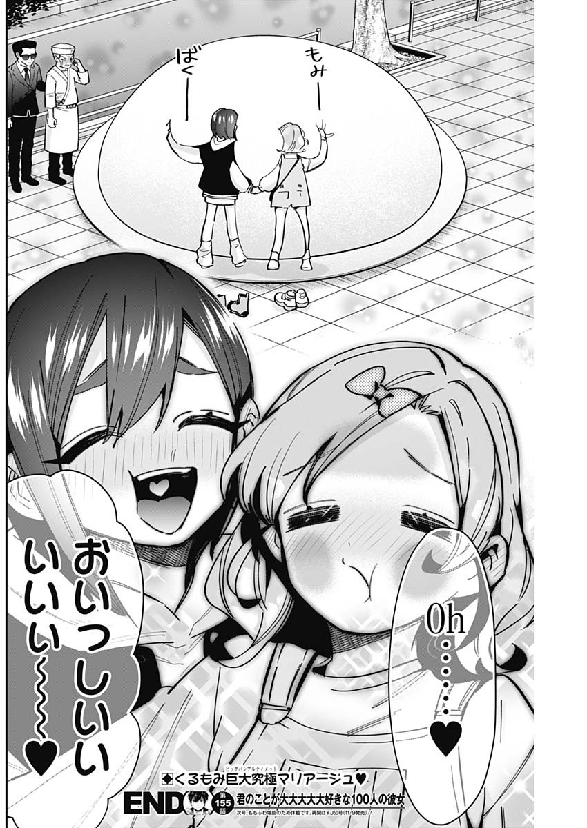 君のことが大大大大大好きな100人の彼女 Chap 155 - Next Chap 156