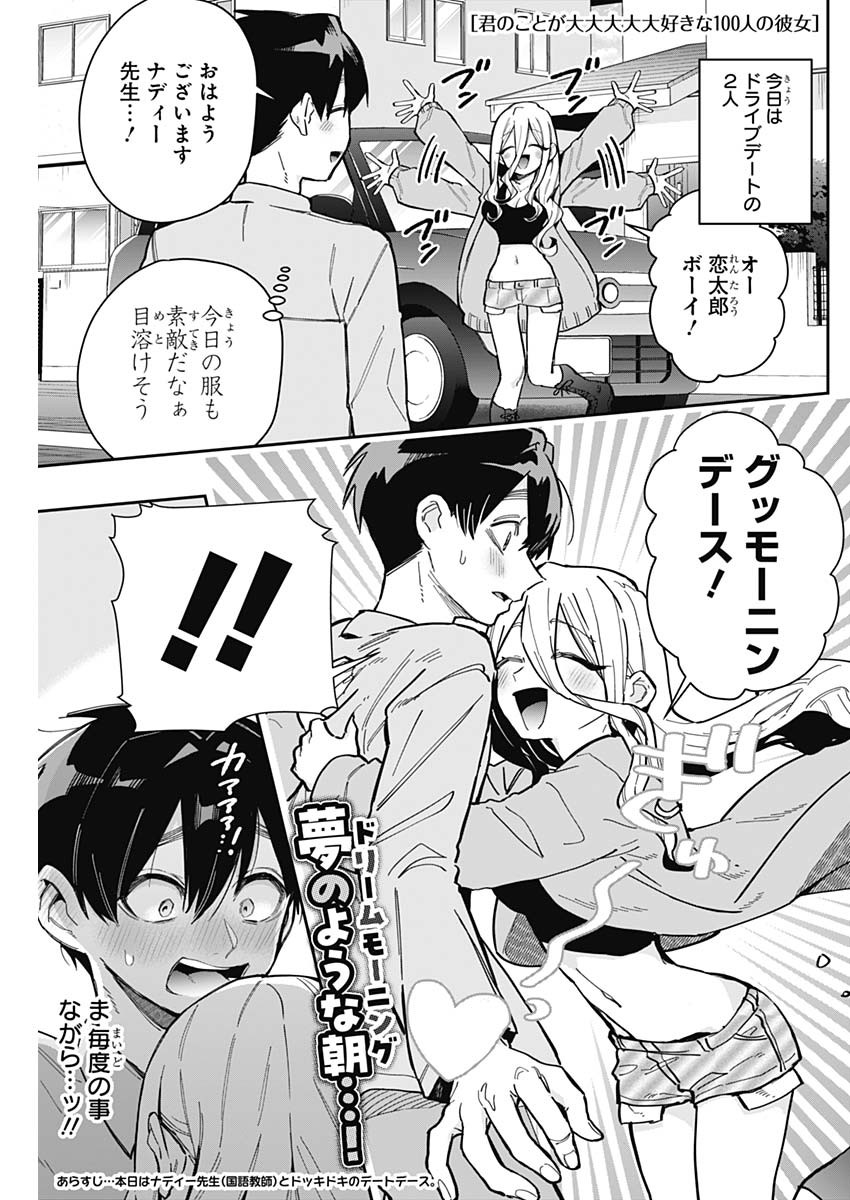 君のことが大大大大大好きな100人の彼女 Chap 156 - Next Chap 157