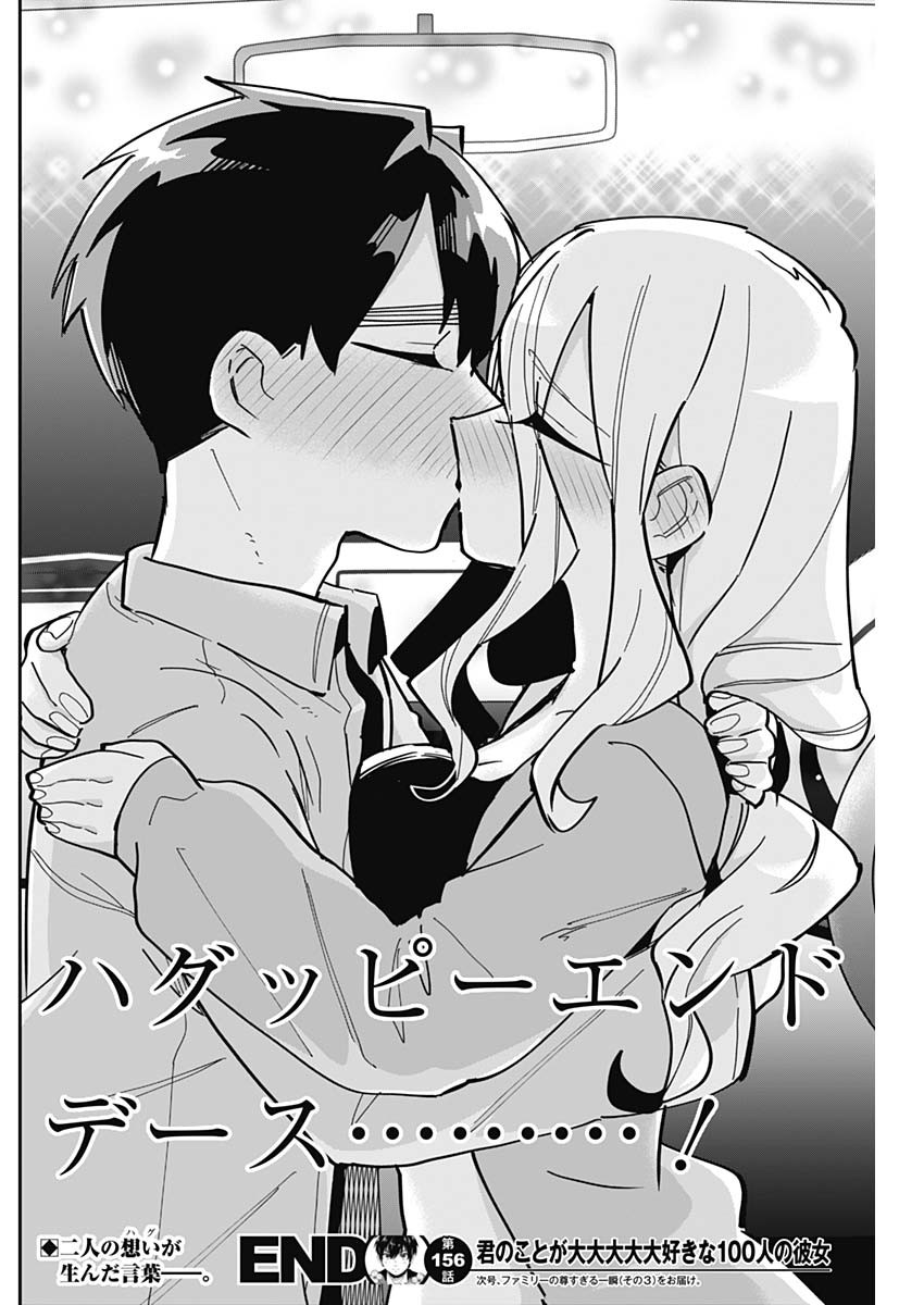 君のことが大大大大大好きな100人の彼女 Chap 156 - Next Chap 157