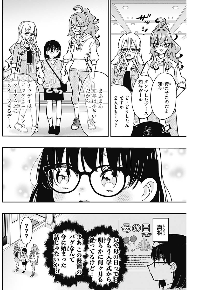 君のことが大大大大大好きな100人の彼女 Chap 157 - Next Chap 158