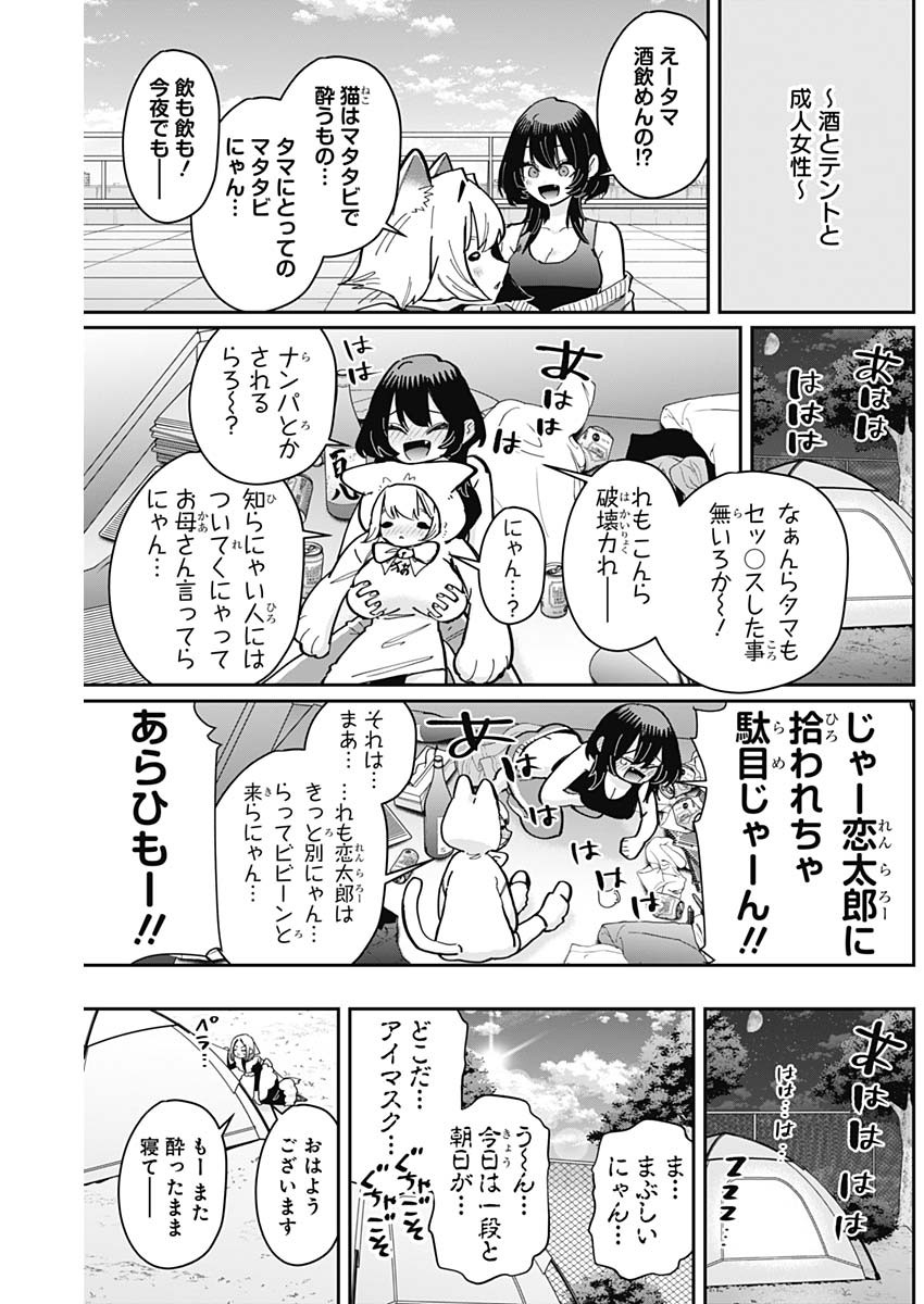 君のことが大大大大大好きな100人の彼女 Chap 157 - Next Chap 158