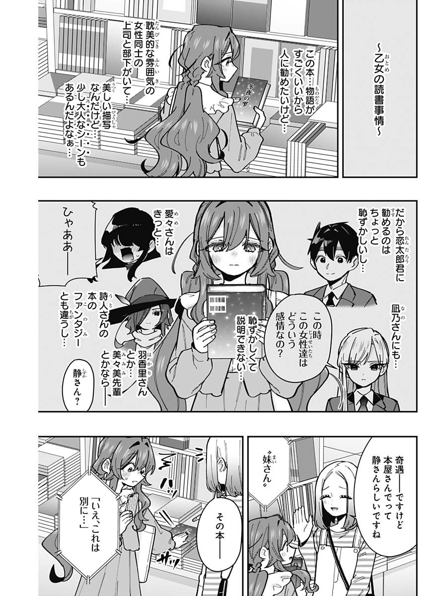君のことが大大大大大好きな100人の彼女 Chap 157 - Next Chap 158