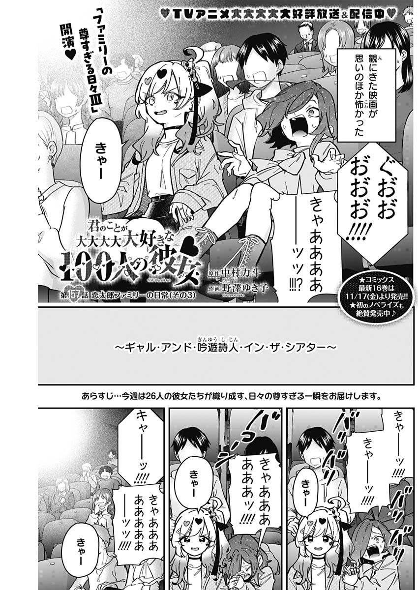 君のことが大大大大大好きな100人の彼女 Chap 157 - Next Chap 158