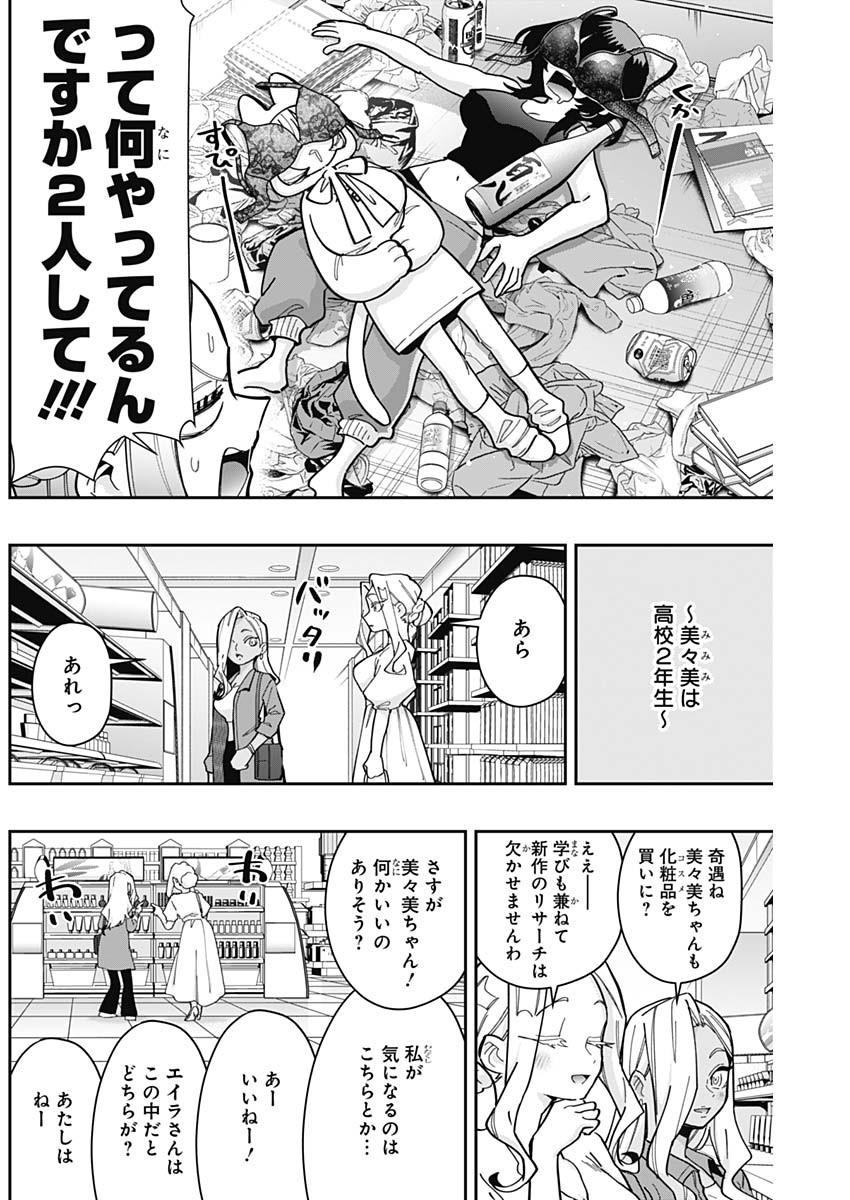 君のことが大大大大大好きな100人の彼女 Chap 157 - Next Chap 158
