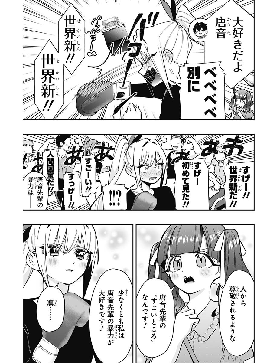 君のことが大大大大大好きな100人の彼女 Chap 157 - Next Chap 158