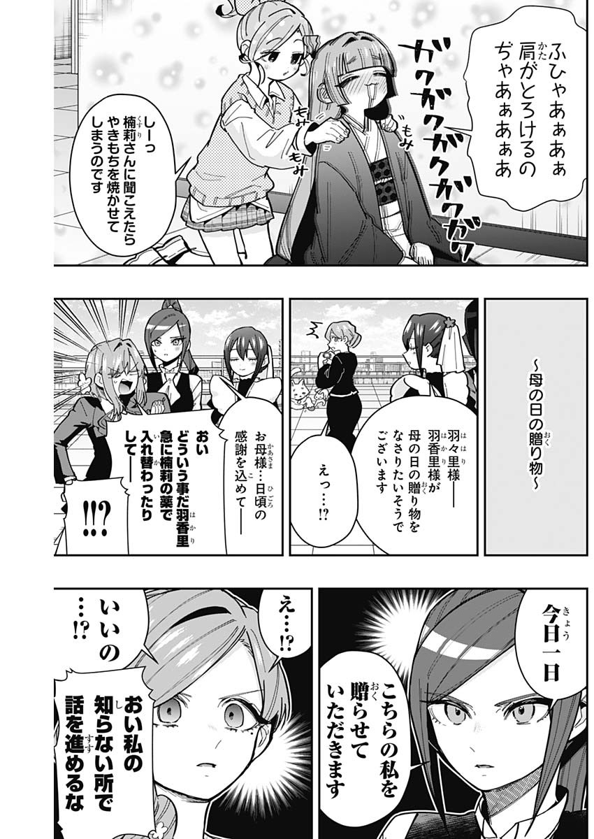 君のことが大大大大大好きな100人の彼女 Chap 157 - Next Chap 158