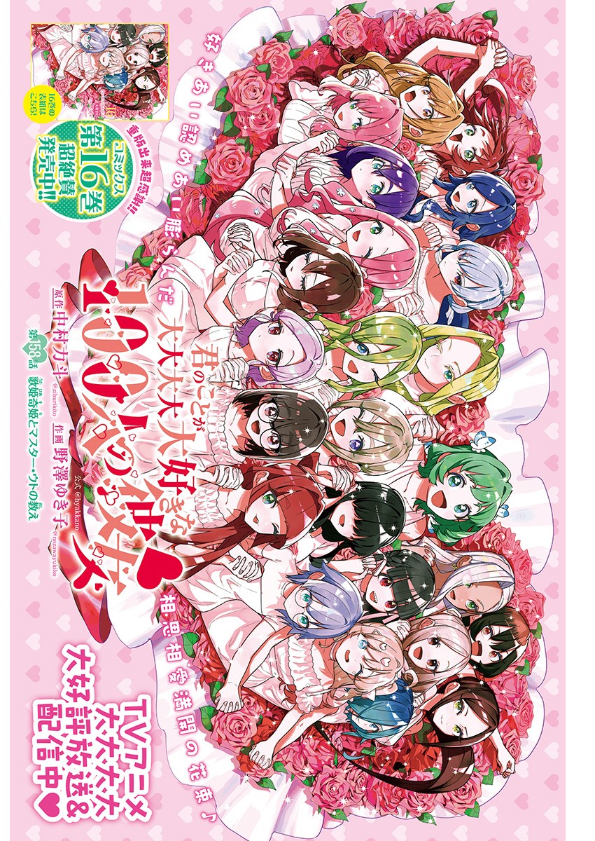 君のことが大大大大大好きな100人の彼女 Chap 158 - Next Chap 159