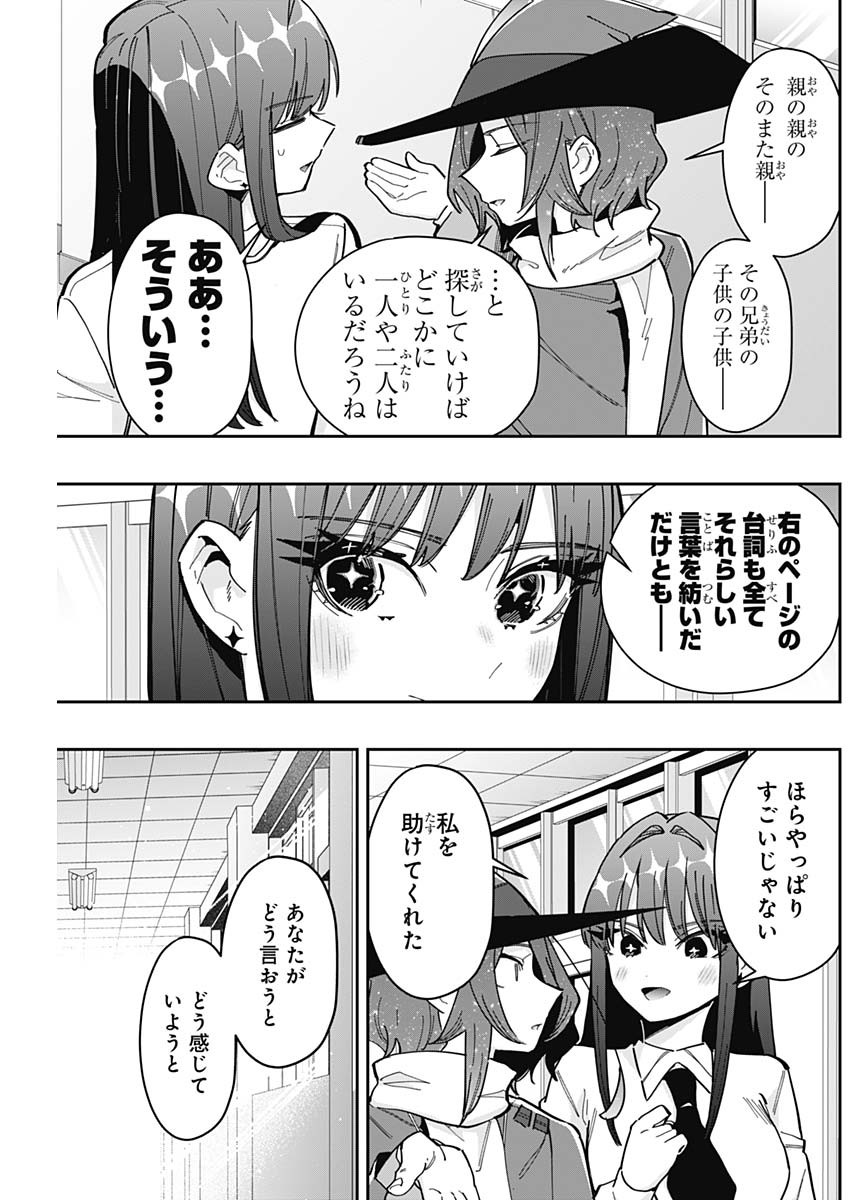 君のことが大大大大大好きな100人の彼女 Chap 158 - Next Chap 159