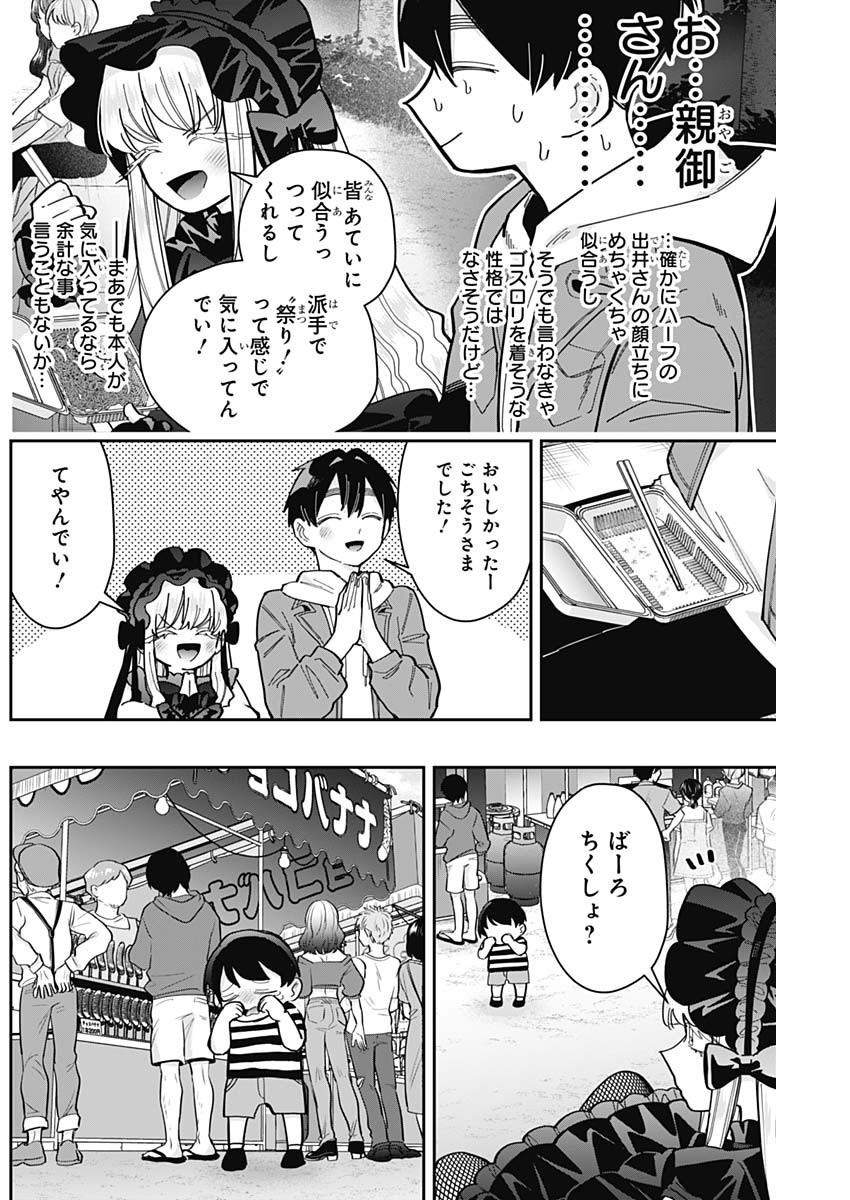 君のことが大大大大大好きな100人の彼女 Chap 159 - Next Chap 160
