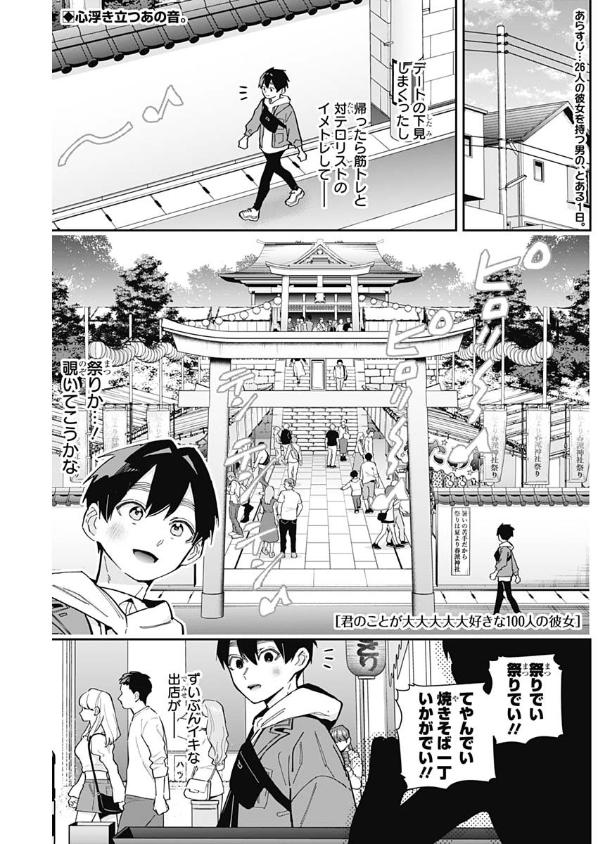 君のことが大大大大大好きな100人の彼女 Chap 159 - Next Chap 160
