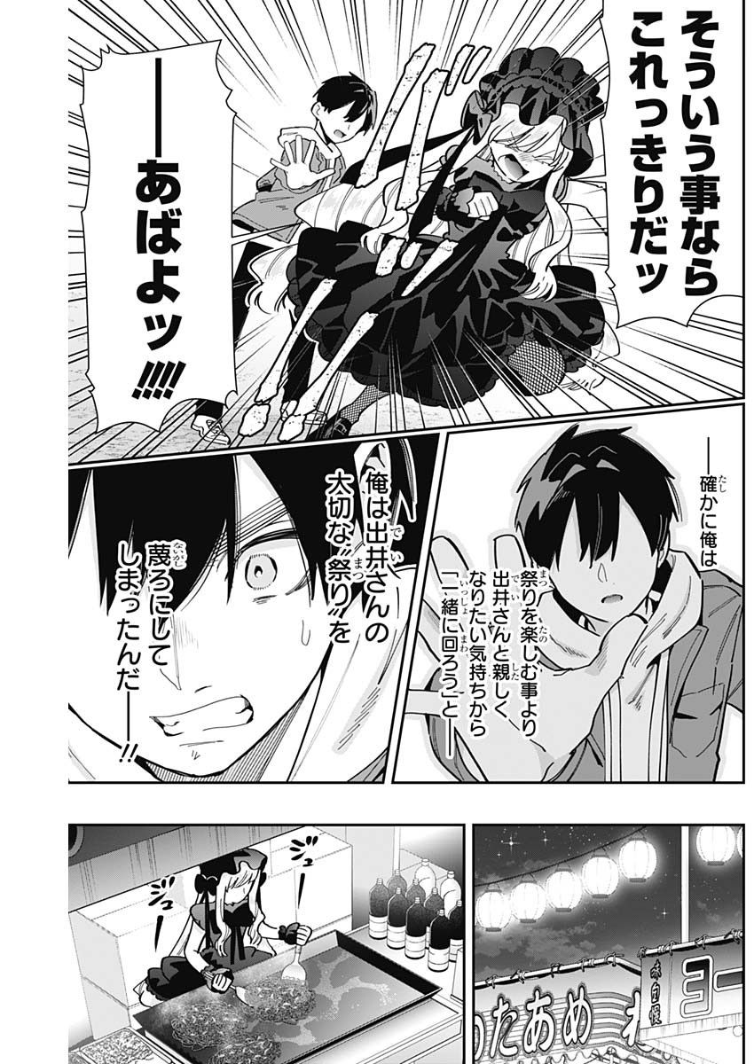 君のことが大大大大大好きな100人の彼女 Chap 159 - Next Chap 160