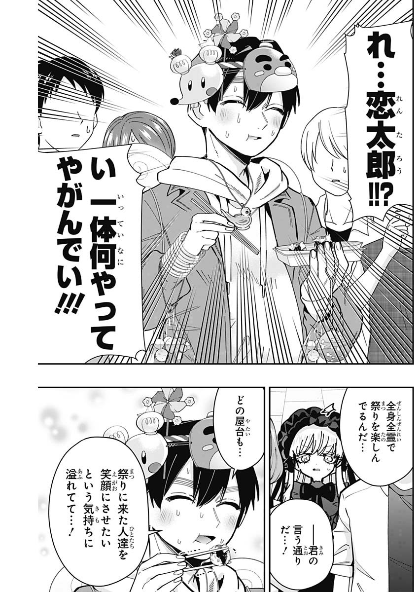 君のことが大大大大大好きな100人の彼女 Chap 159 - Next Chap 160