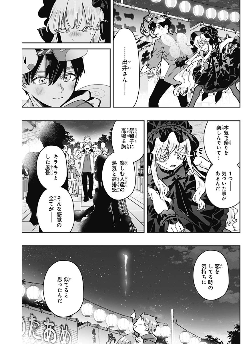 君のことが大大大大大好きな100人の彼女 Chap 159 - Next Chap 160